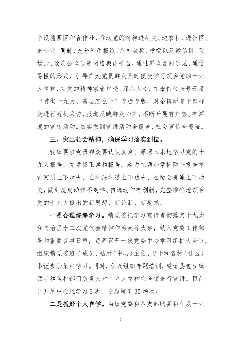 X镇学习宣传贯彻落实党的十九大精神情况汇报_第2页