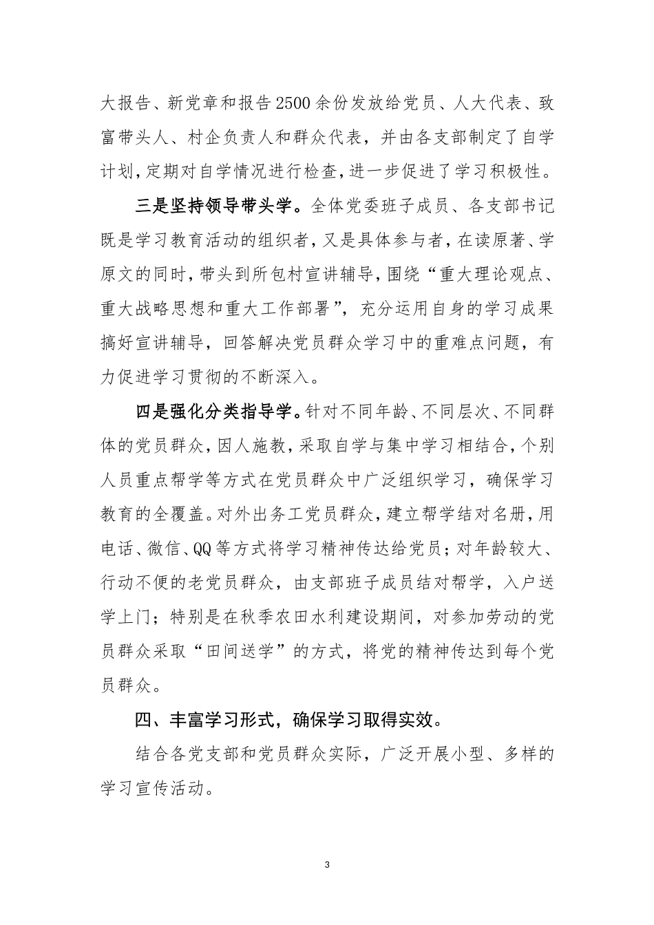 X镇学习宣传贯彻落实党的十九大精神情况汇报_第3页