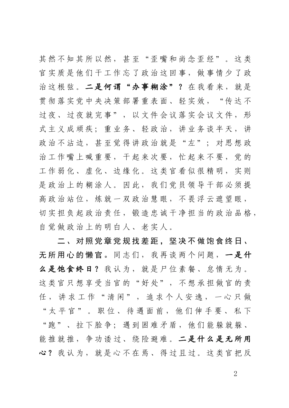 对照党章党规找差距研讨发言材料1_第2页