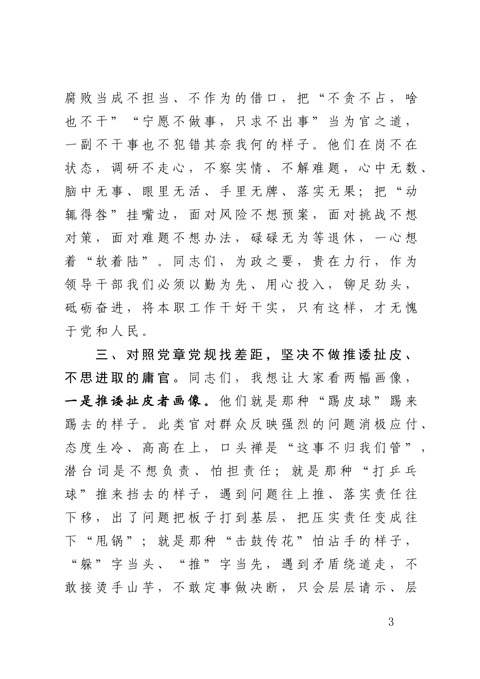 对照党章党规找差距研讨发言材料1_第3页