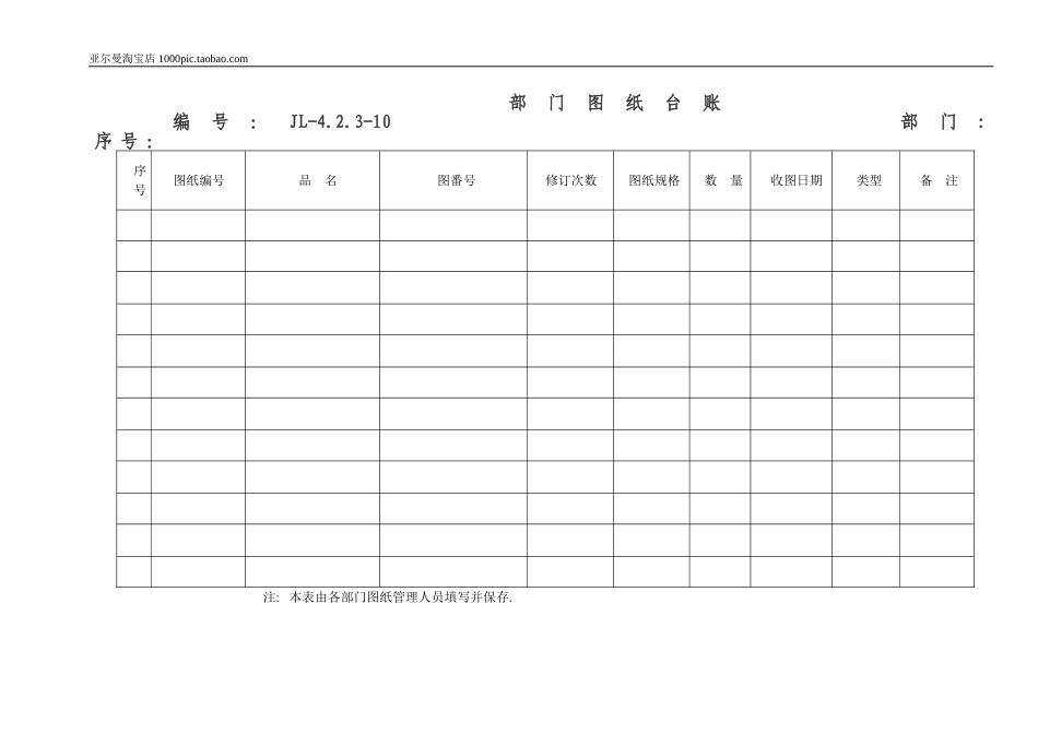 图纸管理表格 10页_第2页