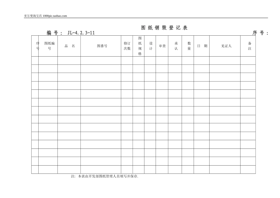 图纸管理表格 10页_第3页