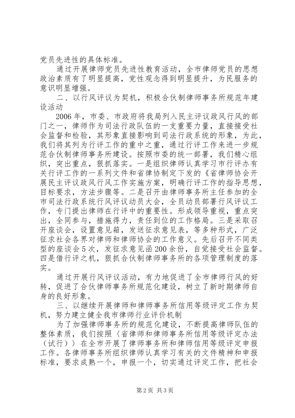 2024年市律师协会工作总结_第2页