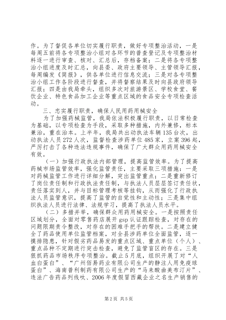 2024年食品监管上半年工作汇报及下半年工作思路_第2页