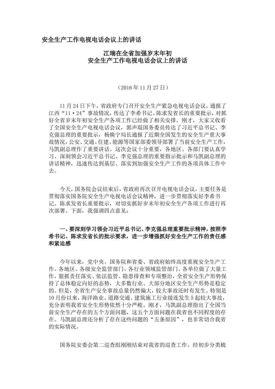 安全生产工作电视电话会议上的讲话_第1页
