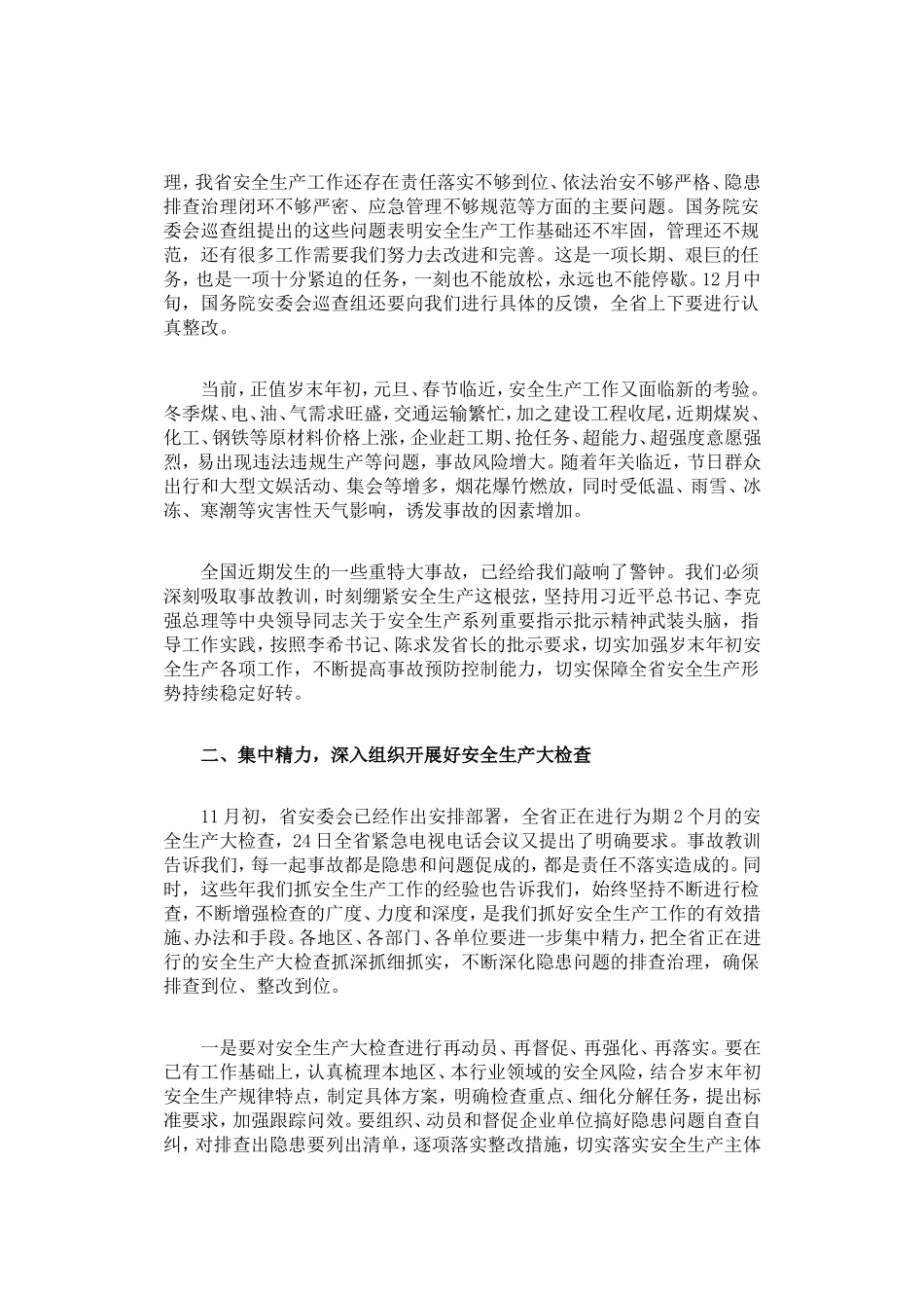 安全生产工作电视电话会议上的讲话_第2页