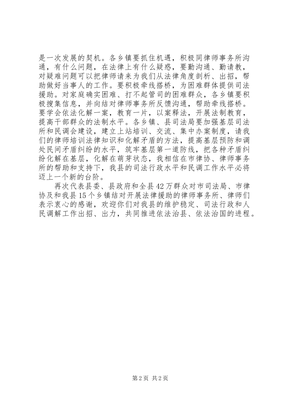 2024年市律师协会与县乡镇义务法律服务结对仪式上的致辞_第2页