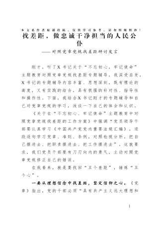 对照党章党规找差距研讨发言材料2