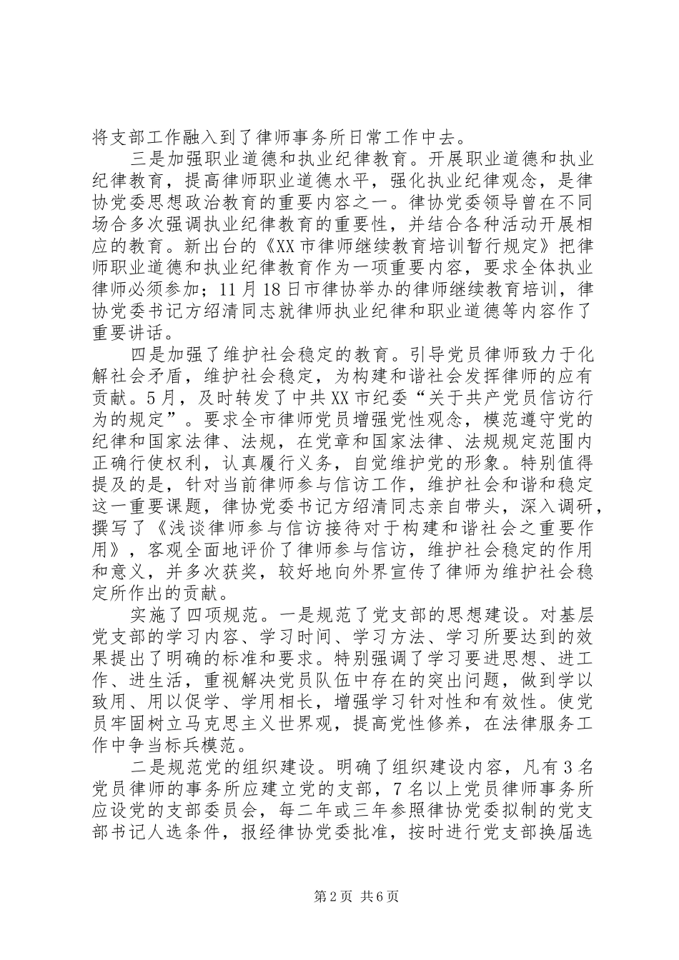2024年市律协纪委年终工作总结及明年工作计划_第2页