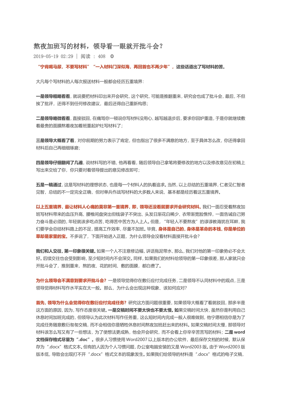 熬夜加班写的材料，领导看一眼就开批斗会？_第1页