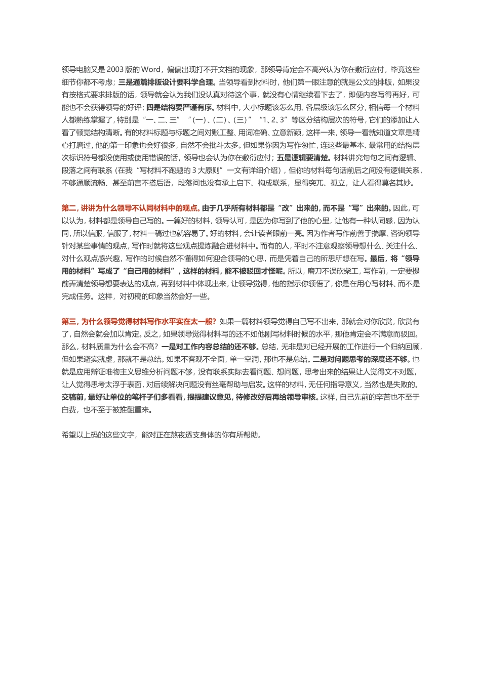 熬夜加班写的材料，领导看一眼就开批斗会？_第2页