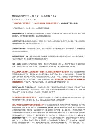熬夜加班写的材料，领导看一眼就开批斗会？