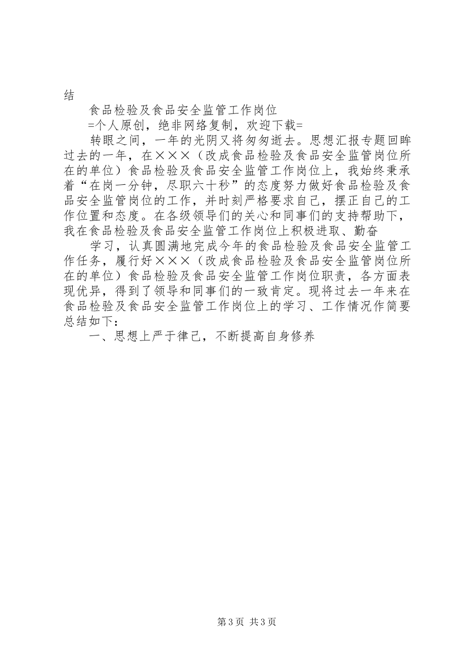 2024年食品检验个人工作总结_第3页