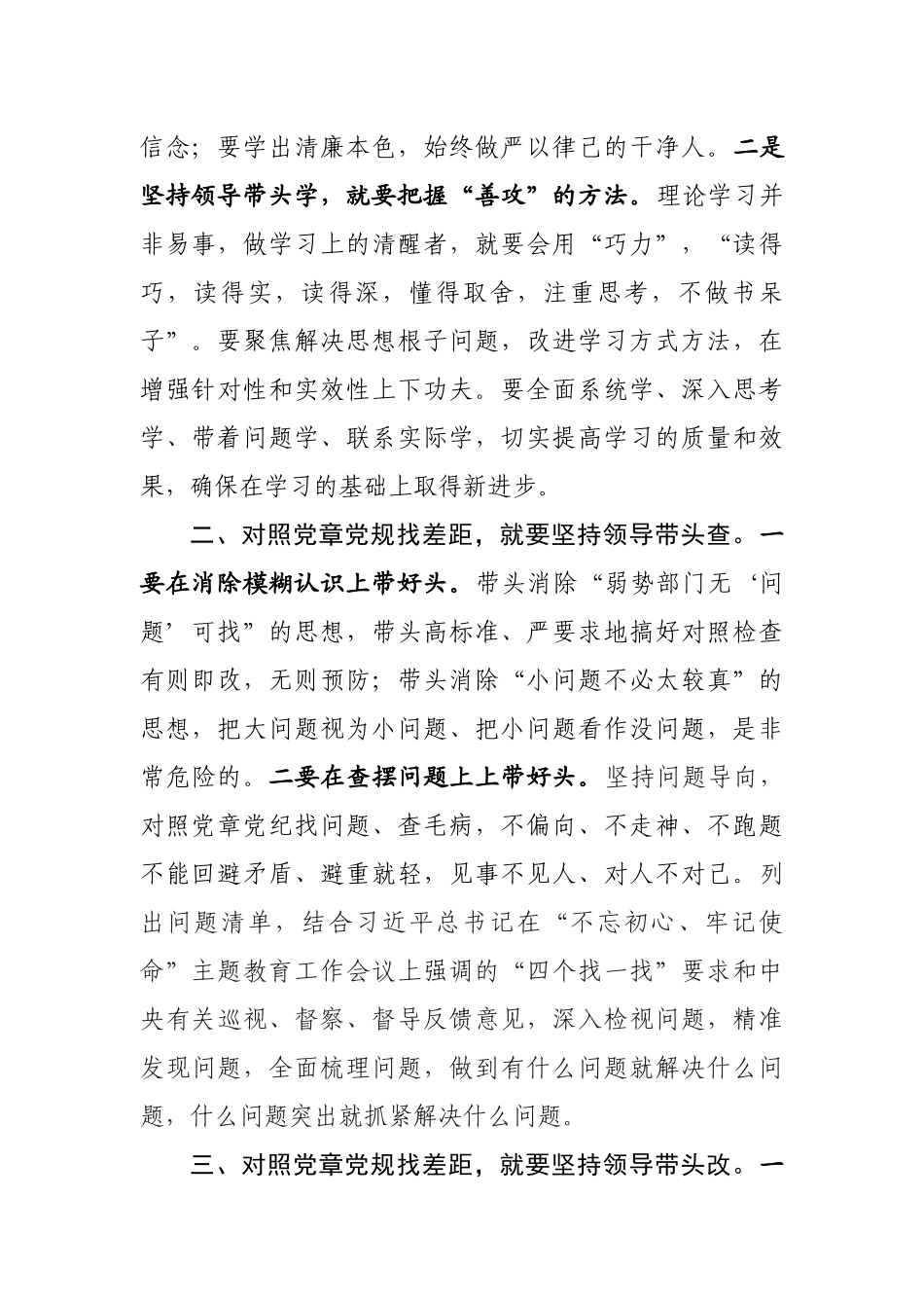 对照党章党规找差距研讨发言提纲2_第2页