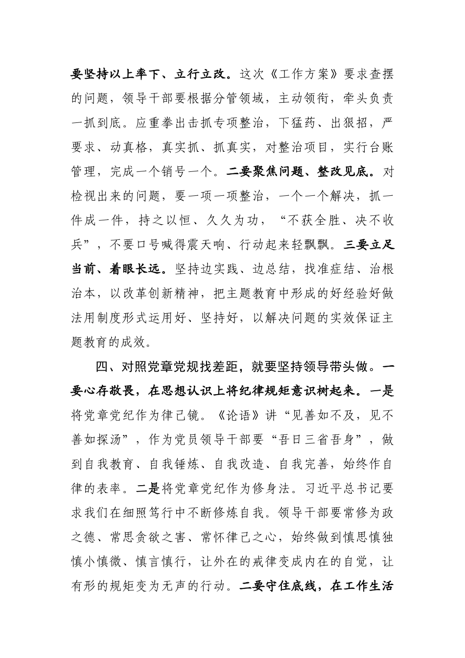 对照党章党规找差距研讨发言提纲2_第3页
