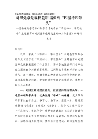 对照党章党规找差距研讨发言提纲2