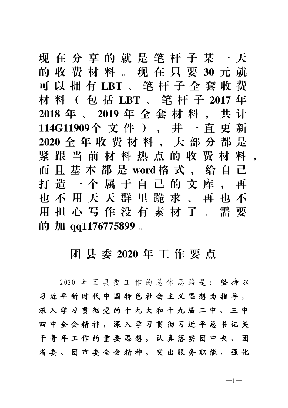 团县委2020年工作要点_第1页