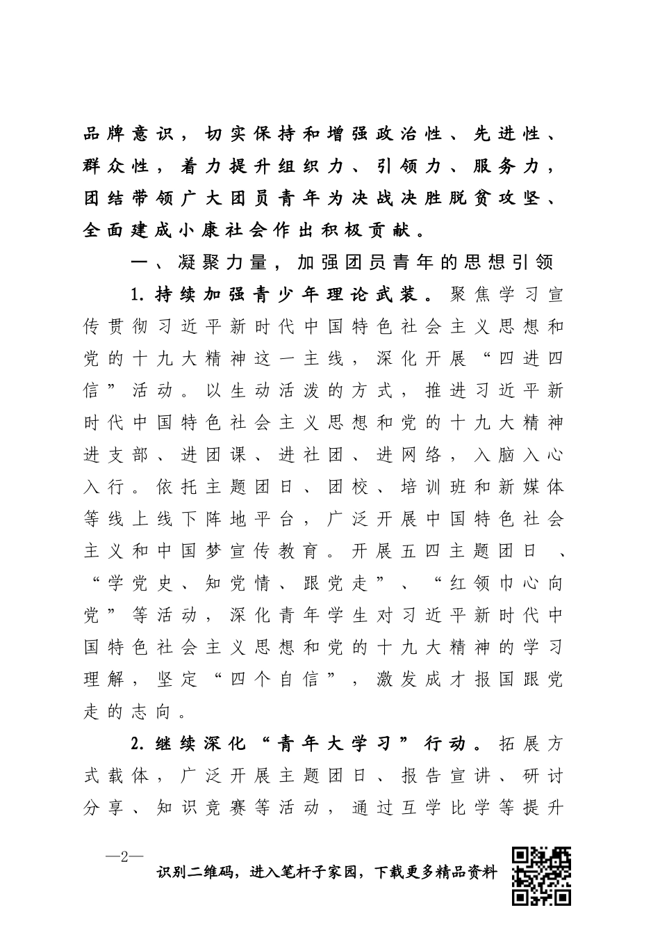 团县委2020年工作要点_第2页