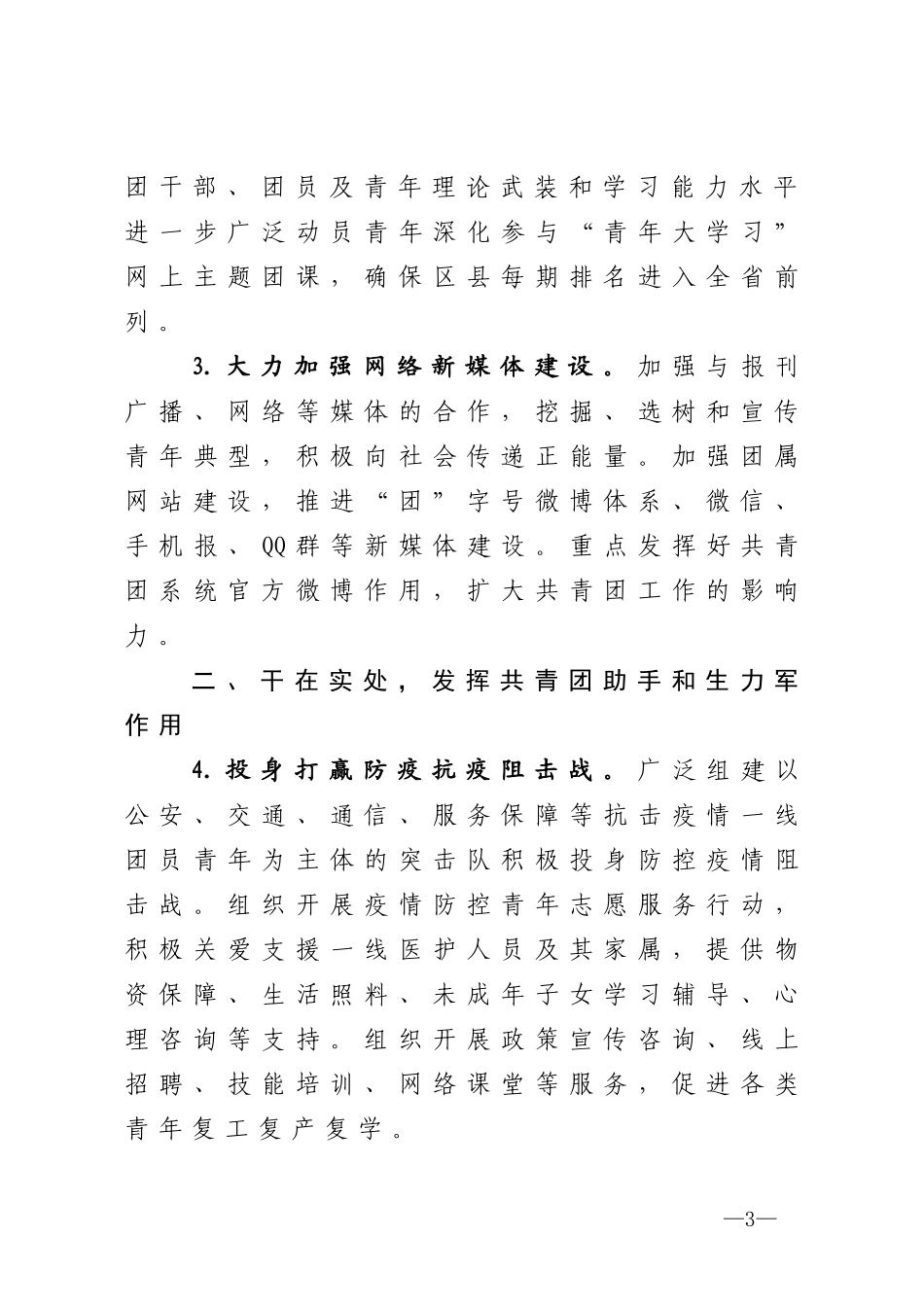 团县委2020年工作要点_第3页