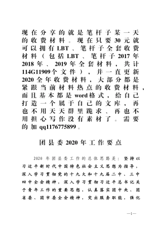 团县委2020年工作要点