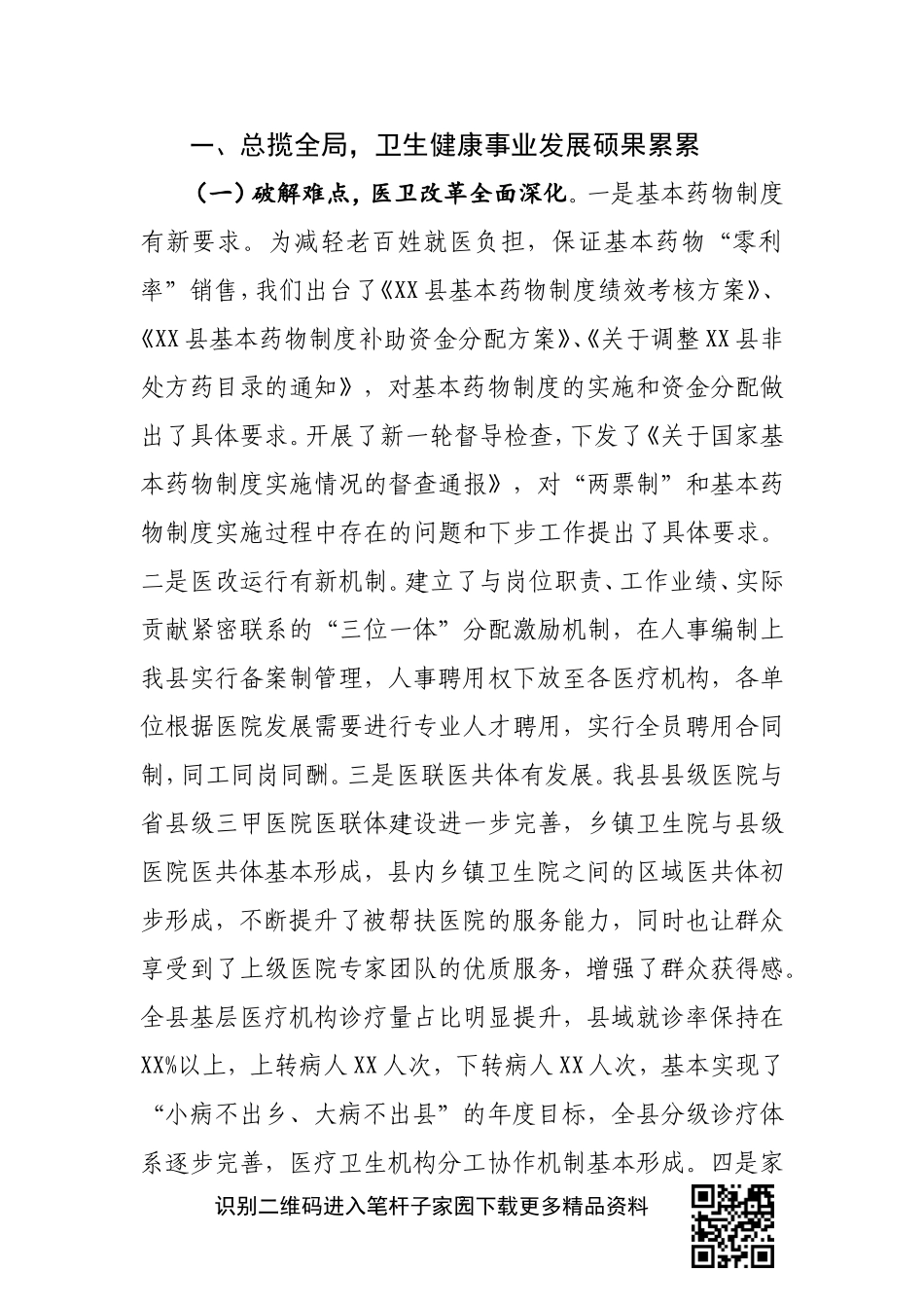 把人民对健康的需求作为奋斗目标——在全县卫生健康工作会议上的讲话_第2页