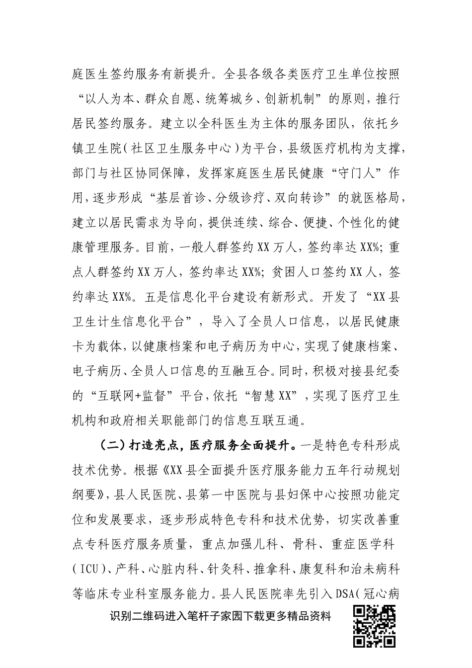 把人民对健康的需求作为奋斗目标——在全县卫生健康工作会议上的讲话_第3页