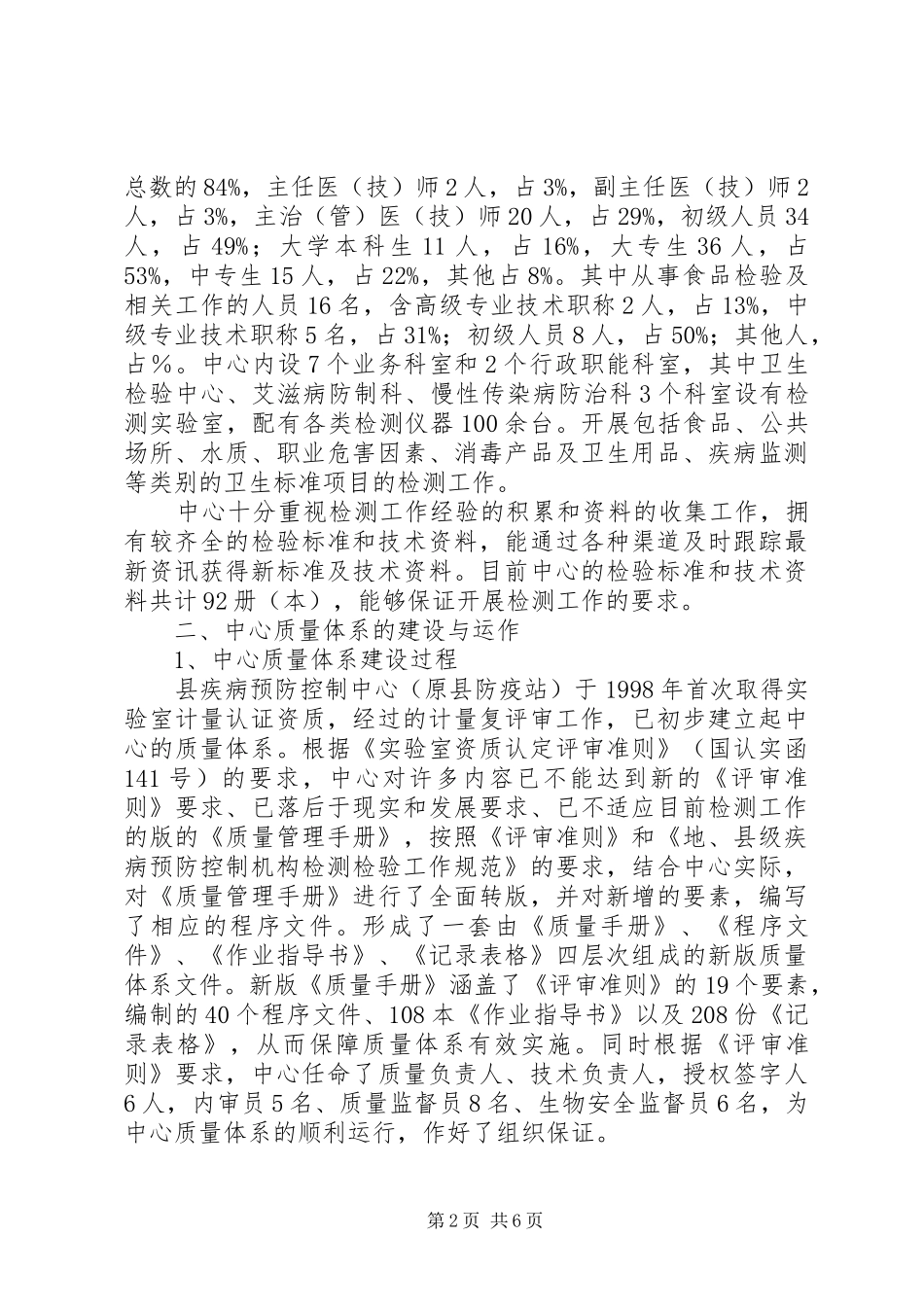 2024年食品检验机构资质认定工作情况迎检汇报_第2页