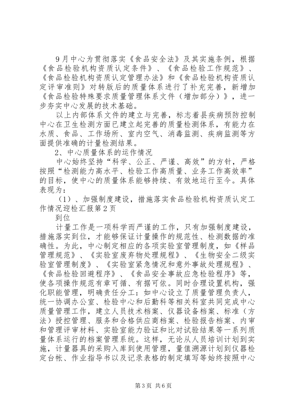 2024年食品检验机构资质认定工作情况迎检汇报_第3页
