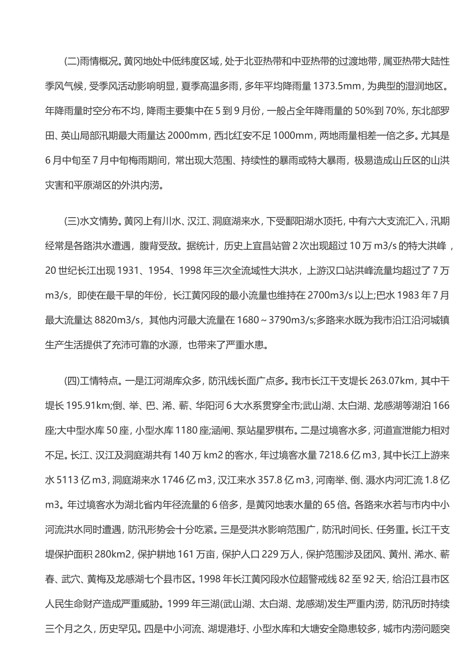 把握规律 精准施策 夺取防汛抗旱工作全面胜利_第2页