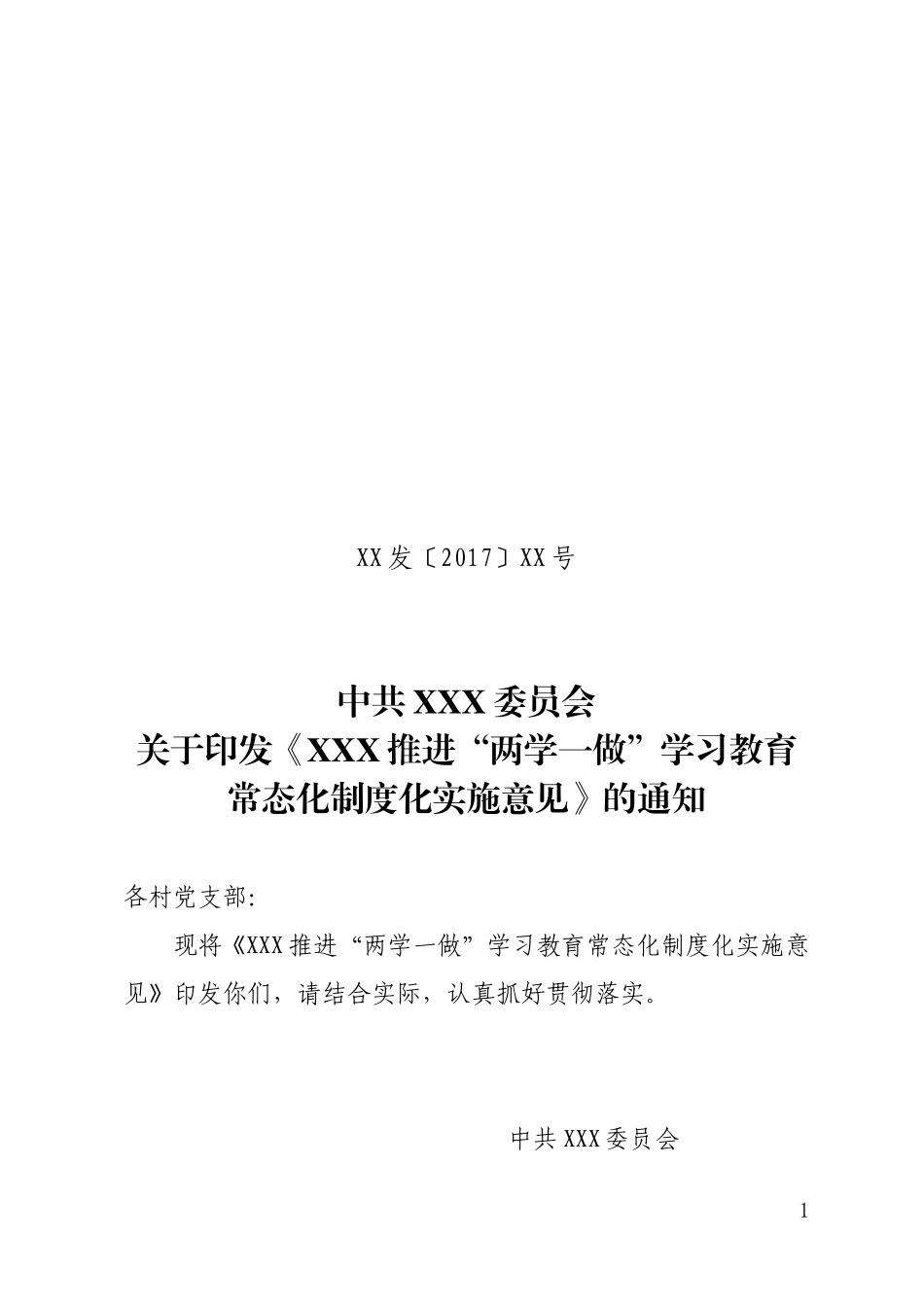 推进“两学一做”学习教育常态化制度化实施方案_第1页