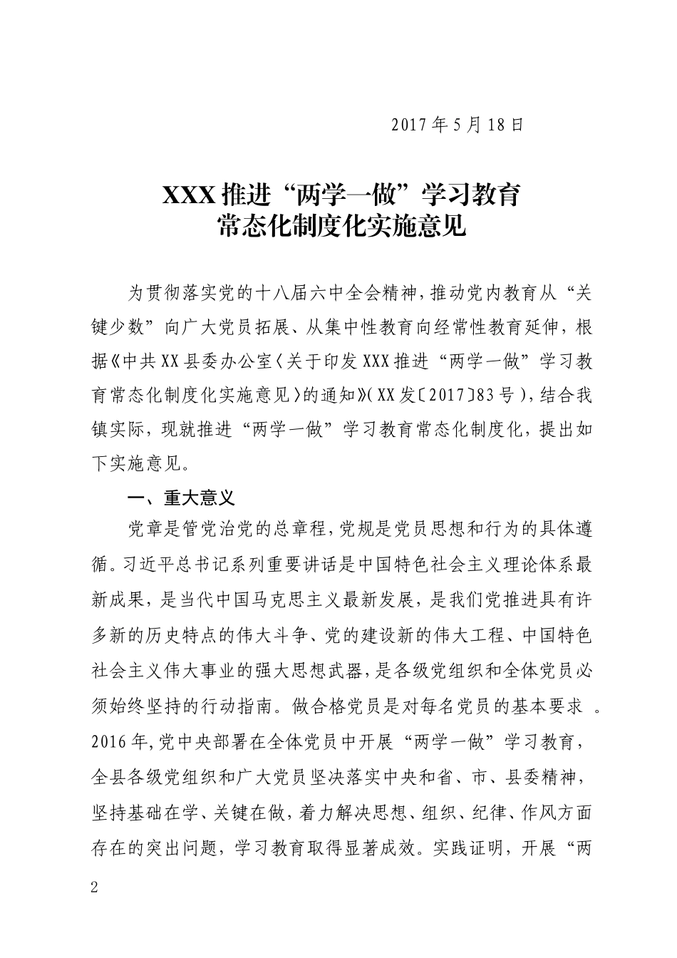 推进“两学一做”学习教育常态化制度化实施方案_第2页
