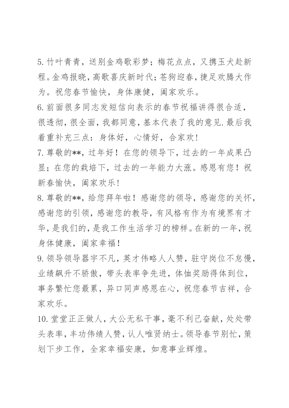 拜年短信113条  _第2页