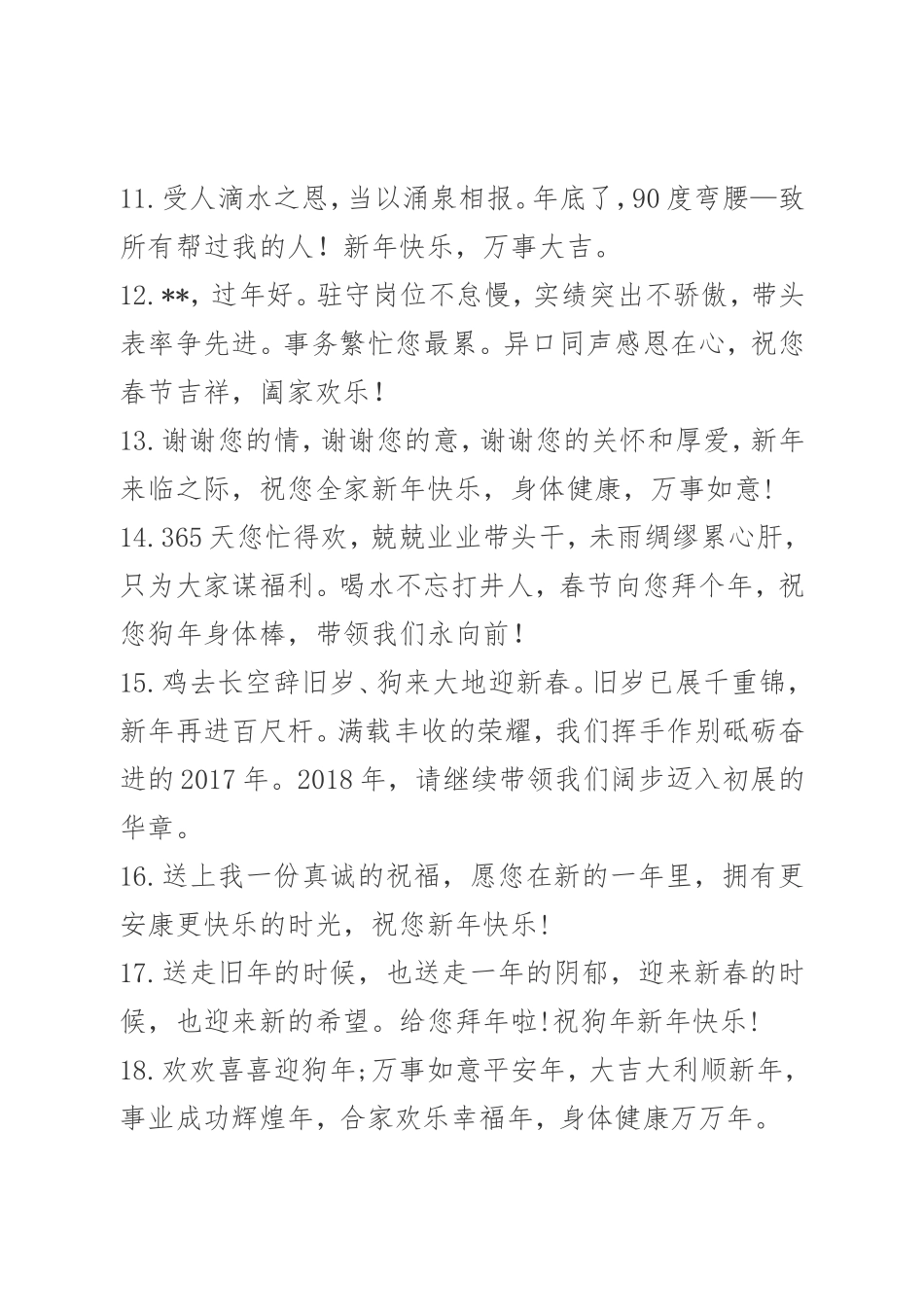 拜年短信113条  _第3页