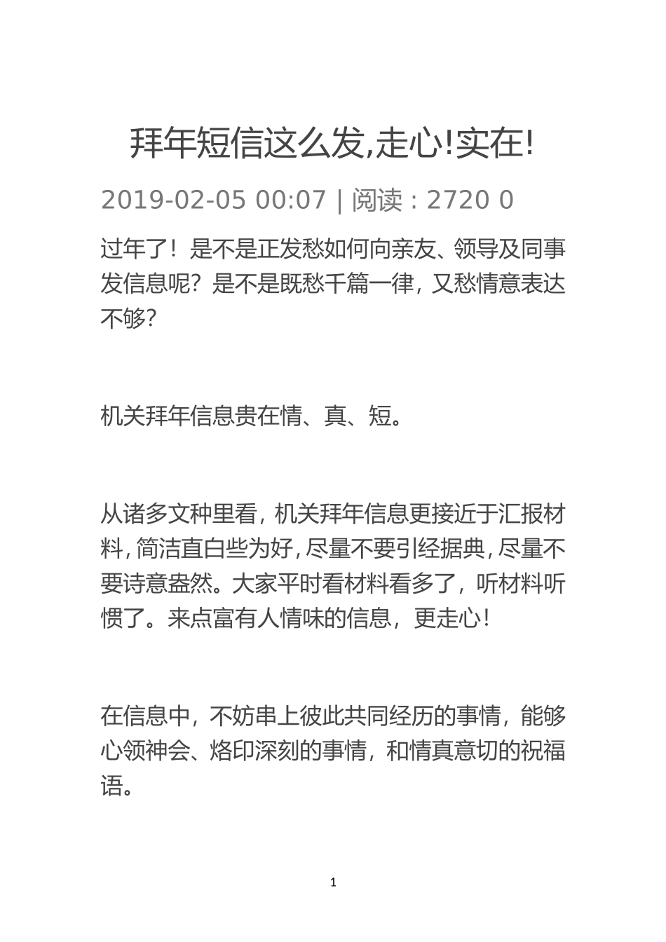 拜年短信这么发,走心!实在!_第1页