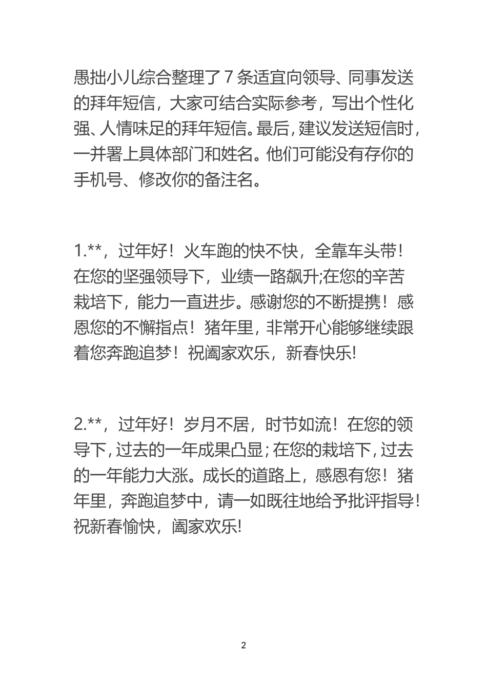 拜年短信这么发,走心!实在!_第2页