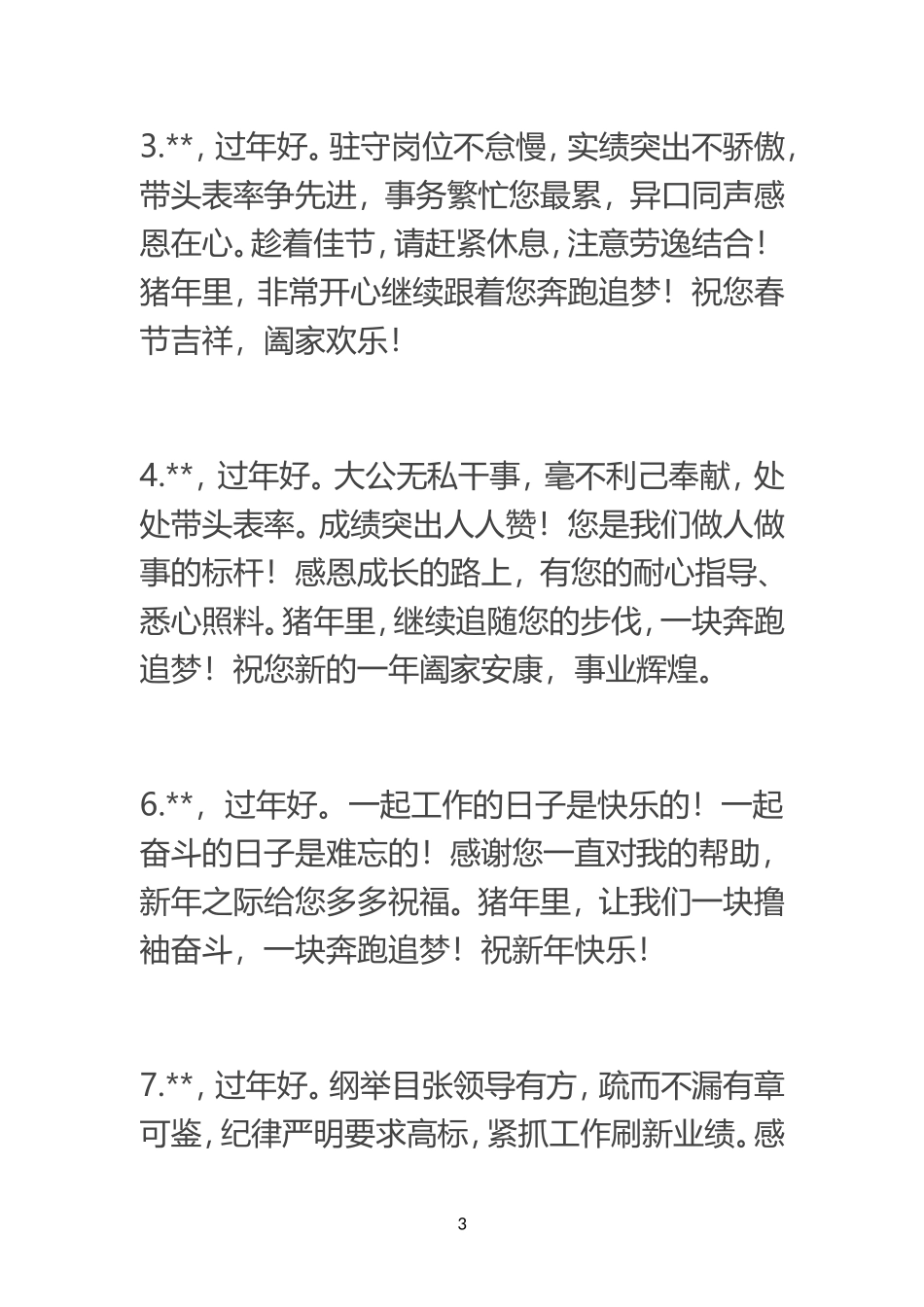 拜年短信这么发,走心!实在!_第3页