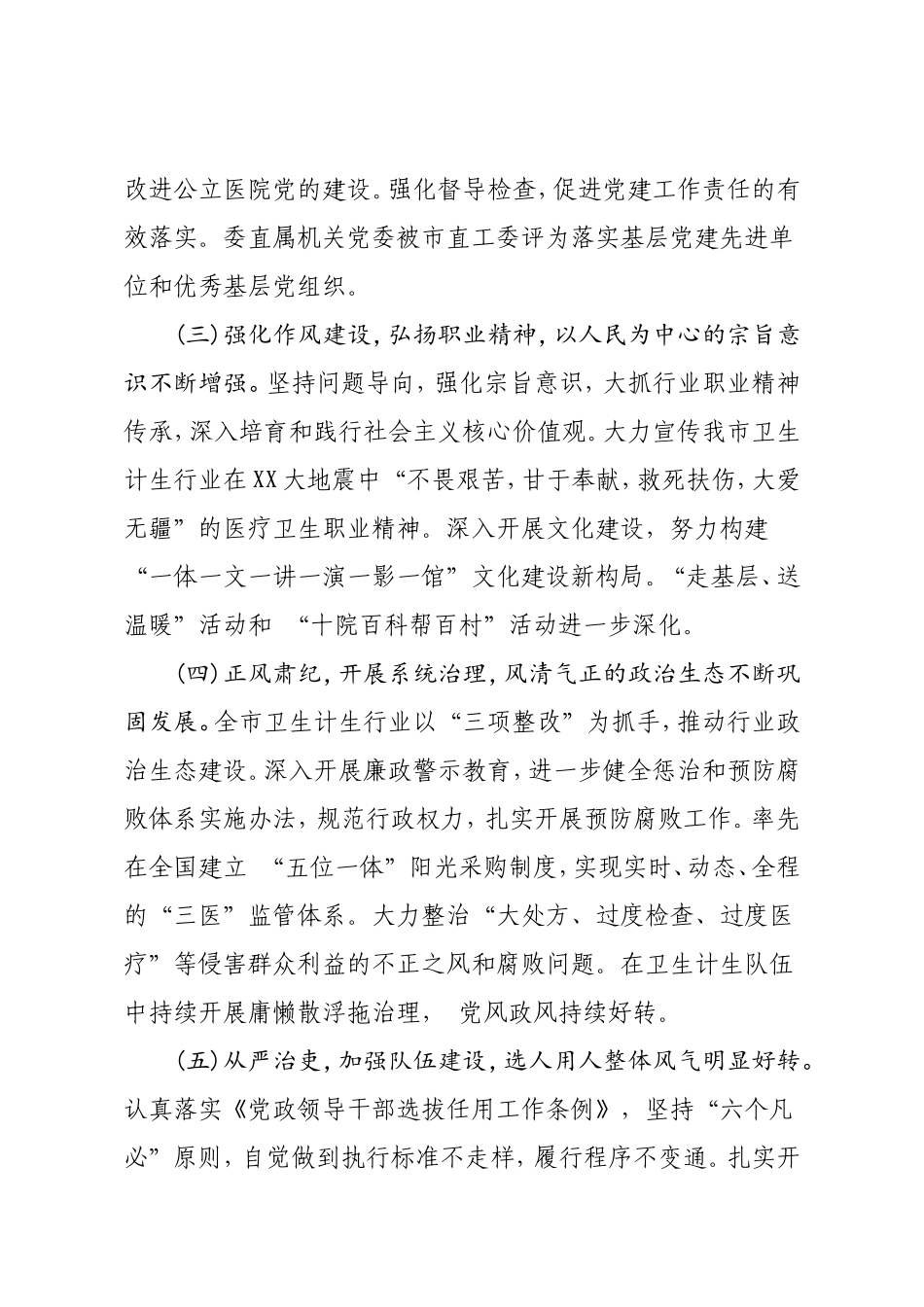 推进卫生计生行业全面从严治党的对策与分析_第3页