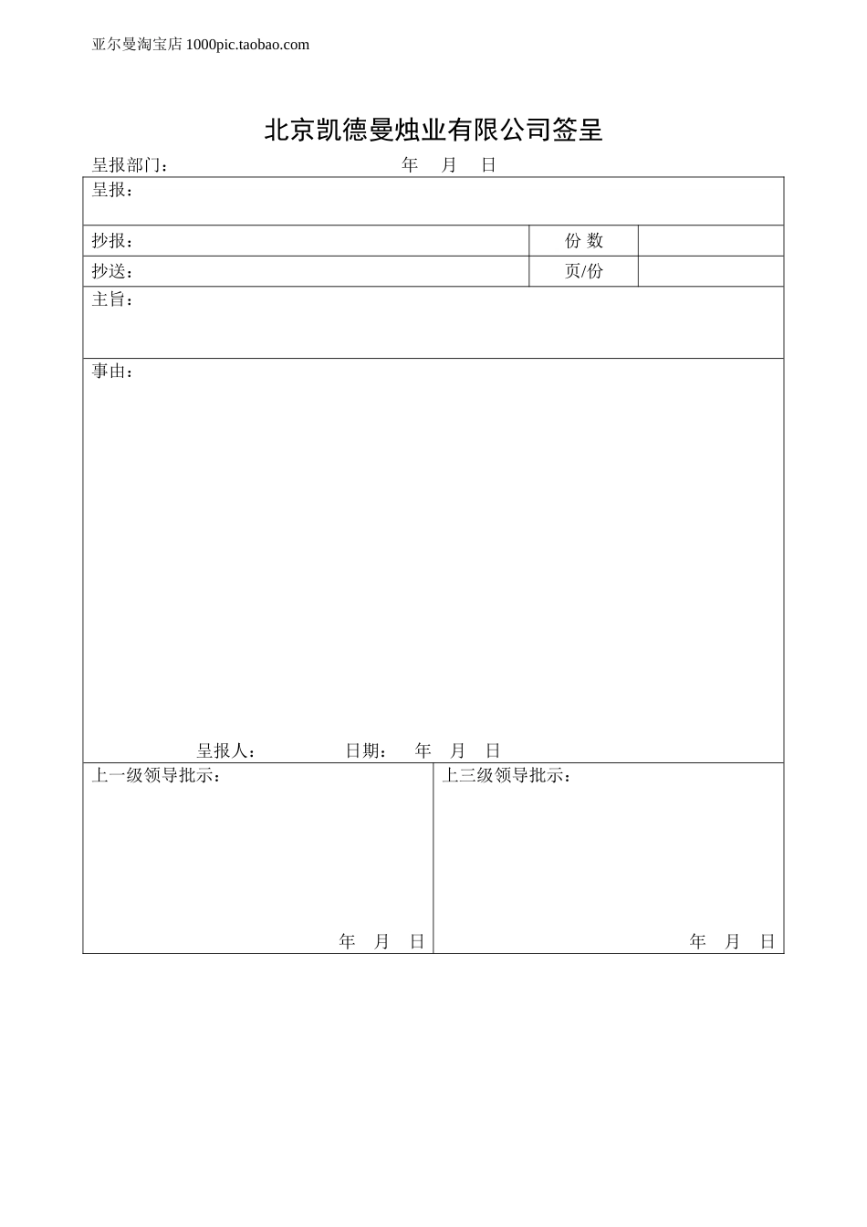 办公常用表格大全（2）-37个_第1页