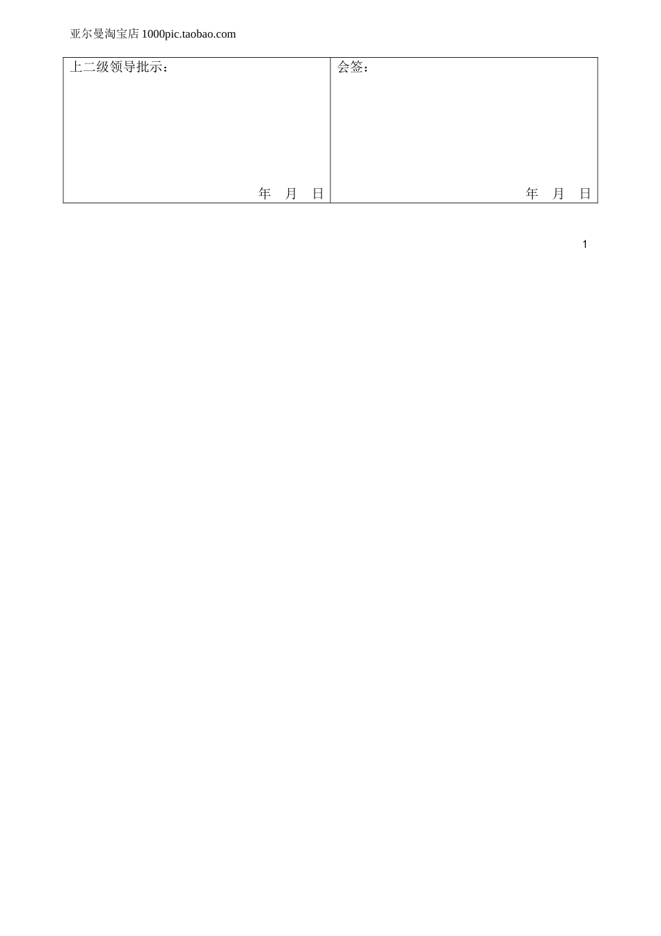 办公常用表格大全（2）-37个_第2页
