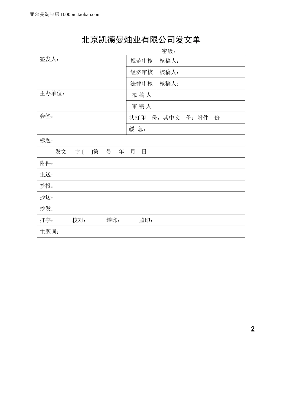 办公常用表格大全（2）-37个_第3页