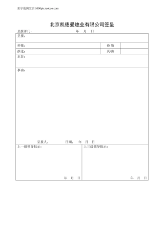 办公常用表格大全（2）-37个