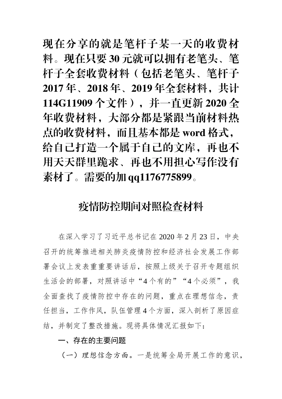 对照检查材料_第1页