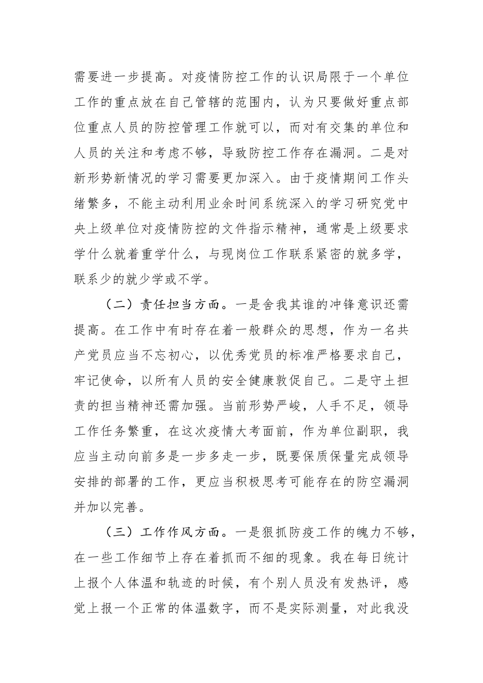 对照检查材料_第2页