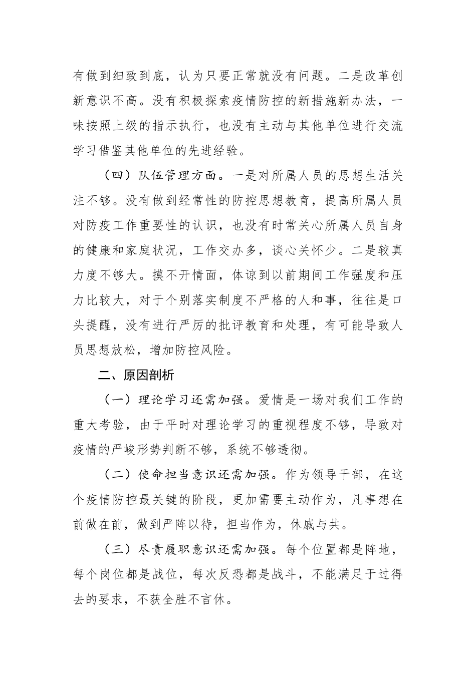 对照检查材料_第3页