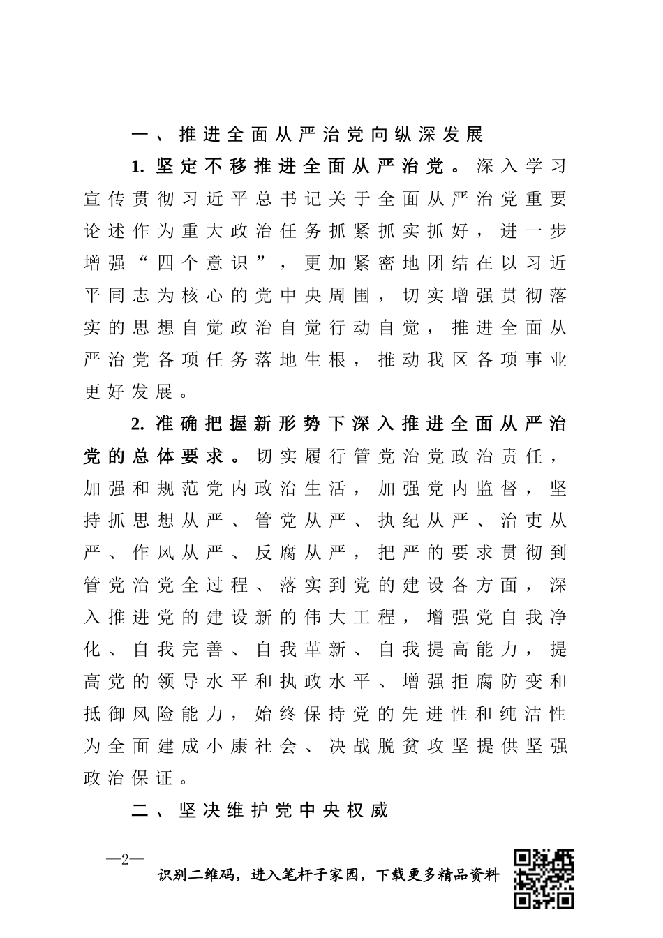 推进全面从严治党工作措施_第2页