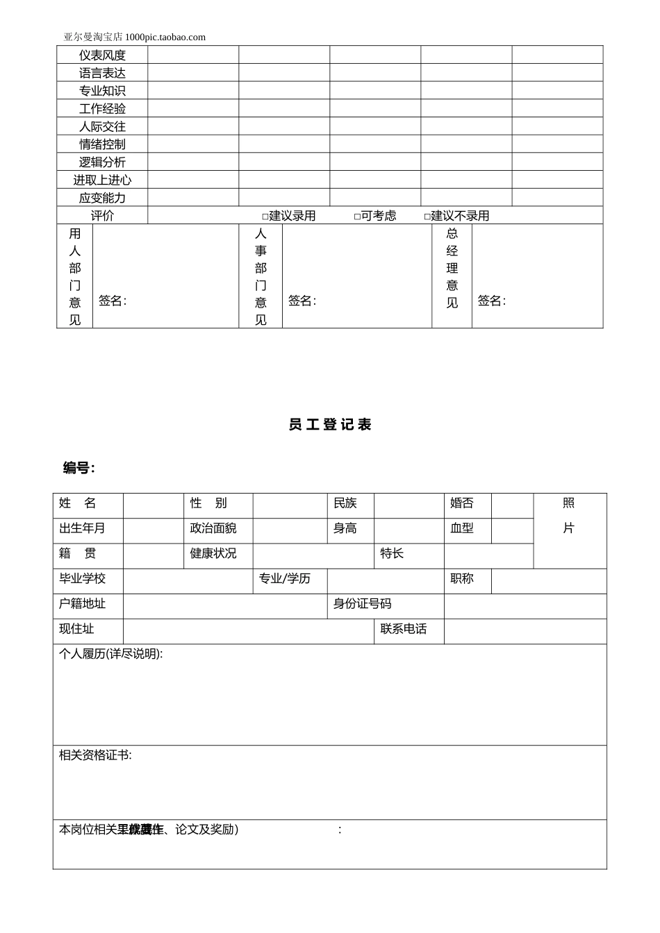 办公常用表格大全（1）-35个_第3页