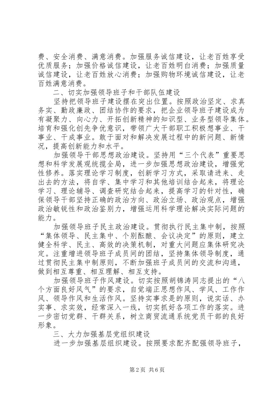 2024年市贸办党委工作要点_第2页