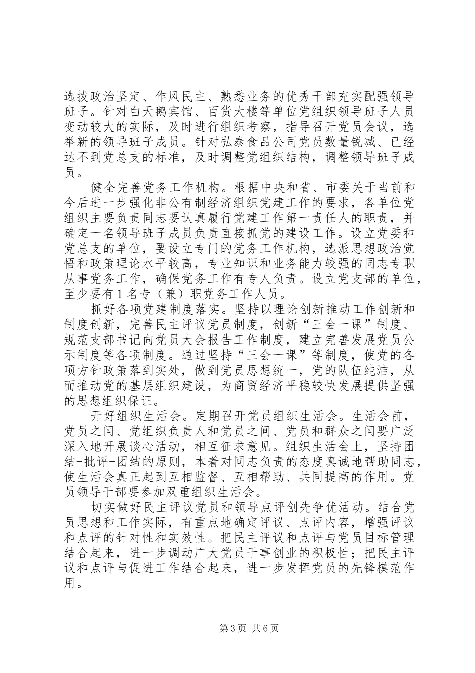 2024年市贸办党委工作要点_第3页