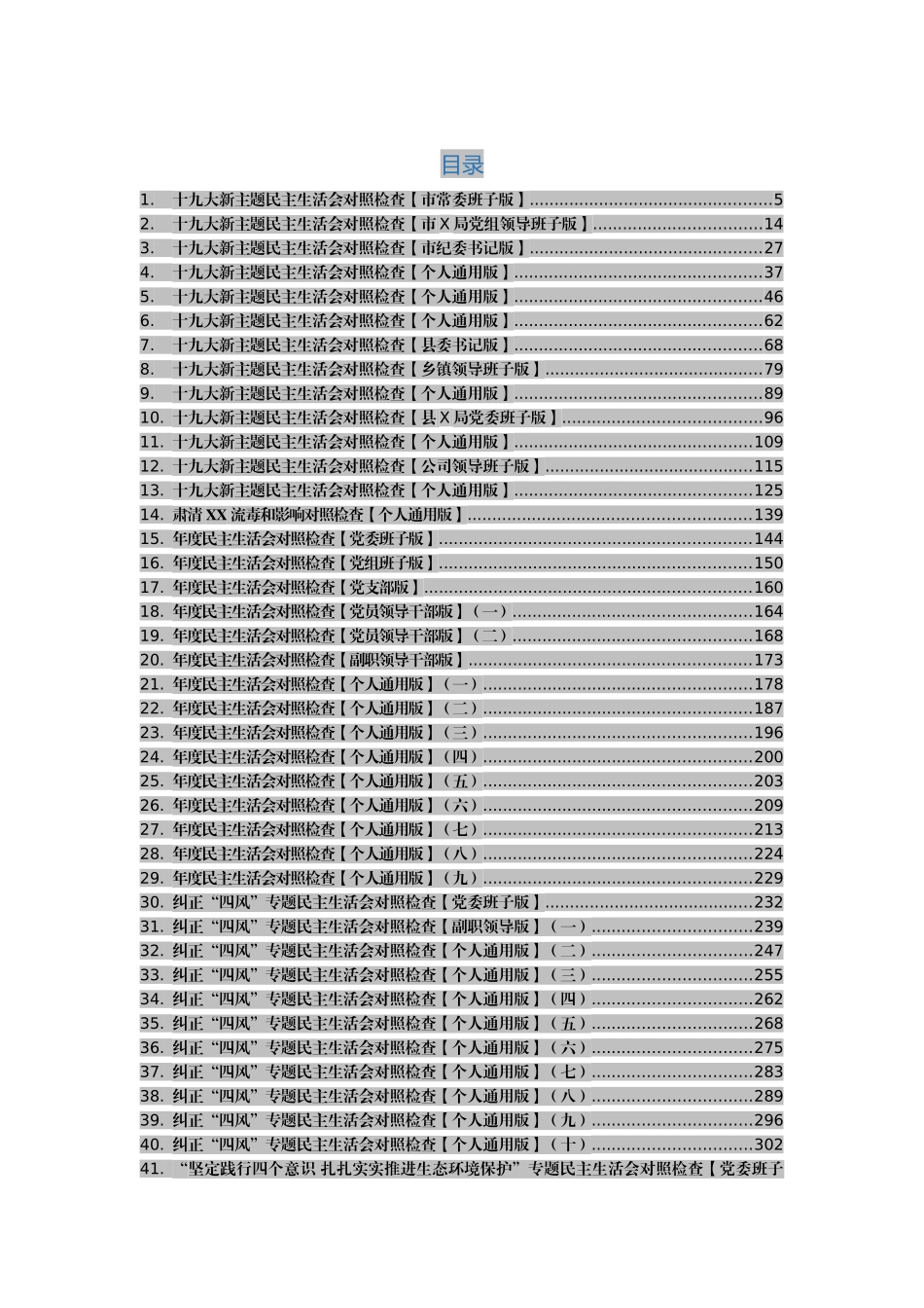 对照检查合集_第1页