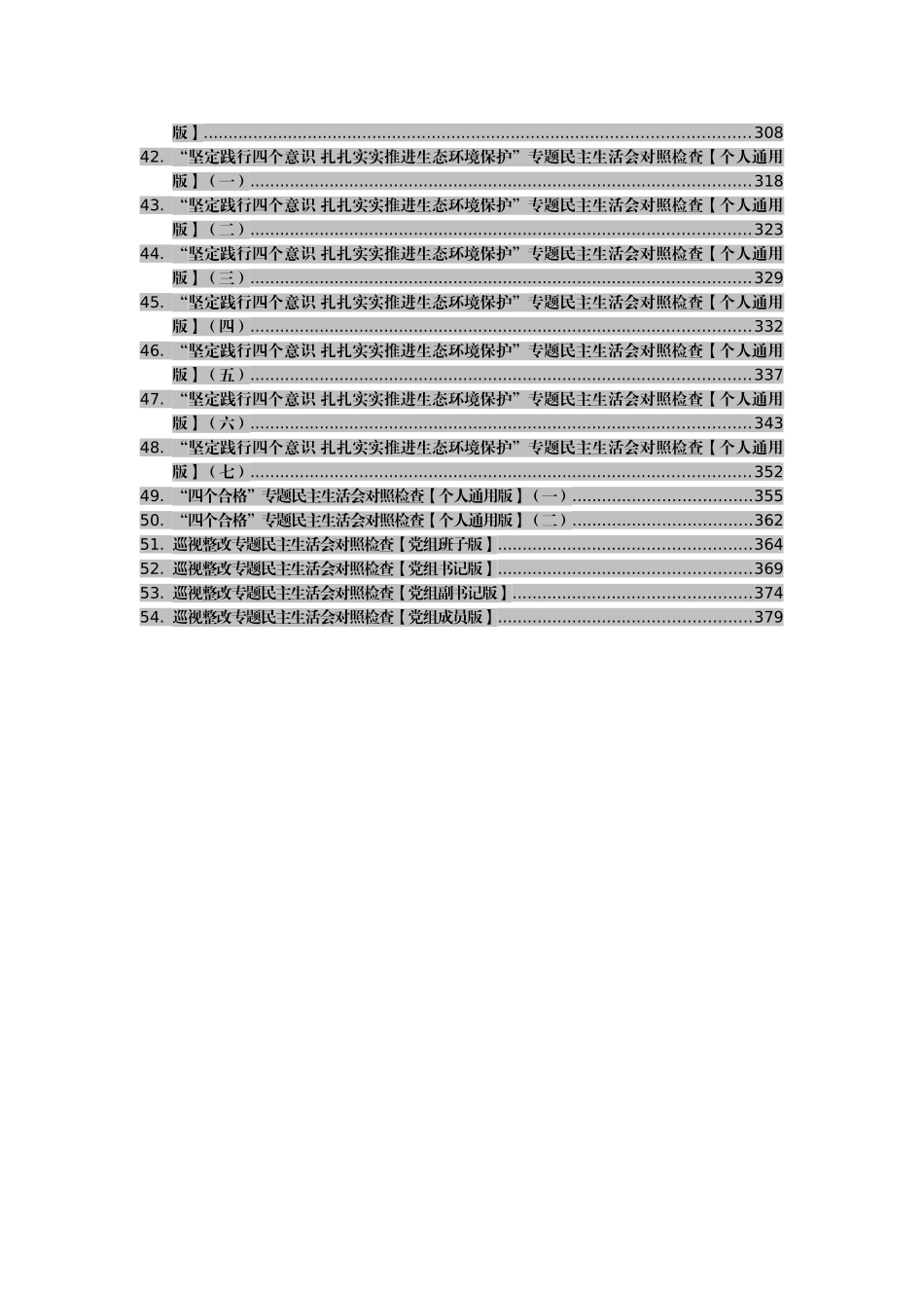 对照检查合集_第2页